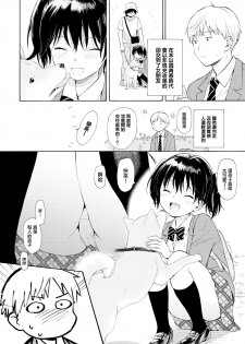 [Sekiya Asami] Happening (COMIC BAVEL 2019-06) [Chinese] [無邪気漢化組] [Digital] - page 2