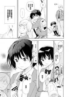 [Sekiya Asami] Happening (COMIC BAVEL 2019-06) [Chinese] [無邪気漢化組] [Digital] - page 3
