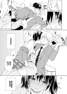 [Sekiya Asami] Happening (COMIC BAVEL 2019-06) [Chinese] [無邪気漢化組] [Digital] - page 13