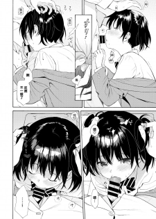 [Sekiya Asami] Happening (COMIC BAVEL 2019-06) [Chinese] [無邪気漢化組] [Digital] - page 16