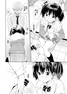 [Sekiya Asami] Happening (COMIC BAVEL 2019-06) [Chinese] [無邪気漢化組] [Digital] - page 14