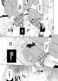 [Sekiya Asami] Happening (COMIC BAVEL 2019-06) [Chinese] [無邪気漢化組] [Digital] - page 11