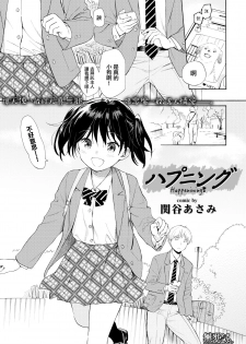 [Sekiya Asami] Happening (COMIC BAVEL 2019-06) [Chinese] [無邪気漢化組] [Digital] - page 1