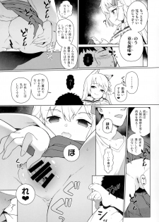(C96) [IRIOMOTE (Saryuu)] Noja Kami-samayo! - page 8