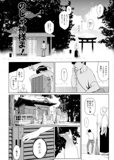 (C96) [IRIOMOTE (Saryuu)] Noja Kami-samayo! - page 3