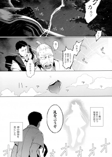 (C96) [IRIOMOTE (Saryuu)] Noja Kami-samayo! - page 2