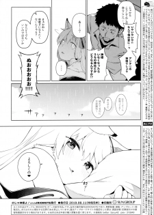 (C96) [IRIOMOTE (Saryuu)] Noja Kami-samayo! - page 19