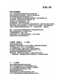 (C96) [SSB (Maririn)] Ore no Kanojo wa Virtual no Mono [Chinese] [無邪気漢化組] - page 3
