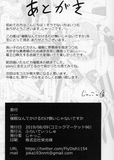 (C96) [Fry Dish (Jakko)] Saimin nante Kakeru Wake Nai ja Nai desu ka (beatmania IIDX) - page 20