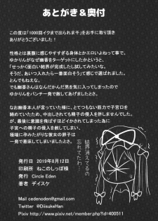 (C96) [Circle Eden (Diisuke)] 1000-kai Iku made Deraremasen (Touhou Project) - page 25