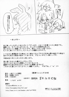 (C96) [Kongarin (Shiromaki Mizuga)] Kagerou-chan to Suru Hon (Touhou Project) - page 25