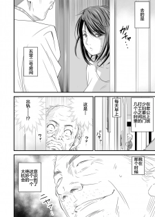 [Ikigire Shoukai (Ren Suru)] Tsugunai Tsuma Bangaihen [Chinese] [不咕鸟汉化组] - page 7