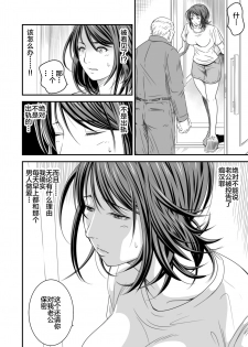 [Ikigire Shoukai (Ren Suru)] Tsugunai Tsuma Bangaihen [Chinese] [不咕鸟汉化组] - page 11