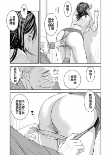 [Ikigire Shoukai (Ren Suru)] Tsugunai Tsuma Bangaihen [Chinese] [不咕鸟汉化组] - page 36