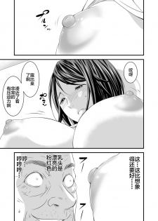 [Ikigire Shoukai (Ren Suru)] Tsugunai Tsuma Bangaihen [Chinese] [不咕鸟汉化组] - page 18