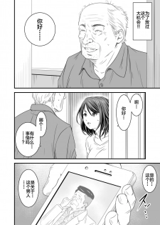 [Ikigire Shoukai (Ren Suru)] Tsugunai Tsuma Bangaihen [Chinese] [不咕鸟汉化组] - page 9