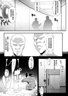 (C94) [Kamaboko Koubou (Kamaboko)] Making Love with Mash (Fate/Grand Order) [Chinese] [靴下汉化组] - page 22