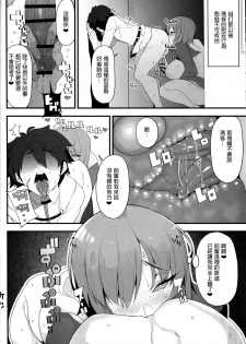 (C94) [Kamaboko Koubou (Kamaboko)] Making Love with Mash (Fate/Grand Order) [Chinese] [靴下汉化组] - page 15