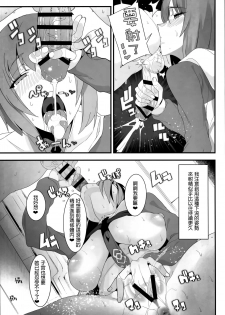 (C94) [Kamaboko Koubou (Kamaboko)] Making Love with Mash (Fate/Grand Order) [Chinese] [靴下汉化组] - page 16