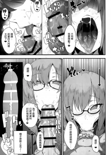 (C94) [Kamaboko Koubou (Kamaboko)] Making Love with Mash (Fate/Grand Order) [Chinese] [靴下汉化组] - page 6