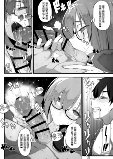 (C94) [Kamaboko Koubou (Kamaboko)] Making Love with Mash (Fate/Grand Order) [Chinese] [靴下汉化组] - page 5