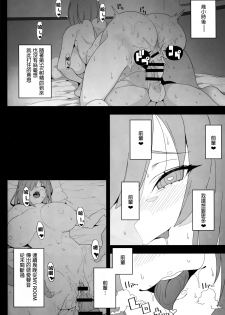 (C94) [Kamaboko Koubou (Kamaboko)] Making Love with Mash (Fate/Grand Order) [Chinese] [靴下汉化组] - page 21