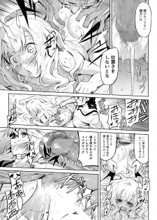 [Hitodenashi (Take)] Hazure Yuusha no Kichiku Gedou [Digital] - page 16