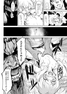 [Hitodenashi (Take)] Hazure Yuusha no Kichiku Gedou [Digital] - page 7