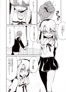 (C96) [Kitsuneya (Leafy)] Koraku 7 (Fate/Grand Order, Fate/kaleid liner Prisma Illya) - page 2