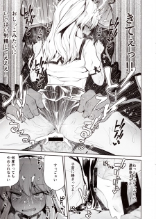 (C96) [Kitsuneya (Leafy)] Koraku 7 (Fate/Grand Order, Fate/kaleid liner Prisma Illya) - page 7