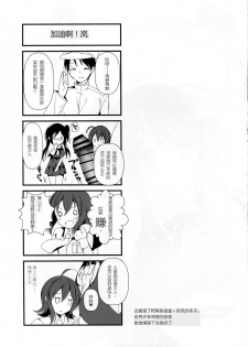 (C90) [Otona Shuppan (Hitsuji Takako)] Hagi Mama (Kantai Collection -KanColle-) [Chinese] [爽粉死妈个人汉化] - page 21