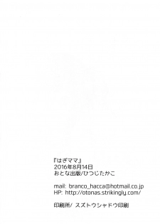 (C90) [Otona Shuppan (Hitsuji Takako)] Hagi Mama (Kantai Collection -KanColle-) [Chinese] [爽粉死妈个人汉化] - page 23