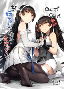 [ZEN] 95-shiki 97-shiki Onee-chan ga Oshiete Ageyou!! (Girls' Frontline) [Digital] - page 1