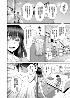 [Gerupin (Minazuki Juuzou)] Musuko no Doukyuusei wa Watashi no SeFri [Chinese] [Digital] - page 3