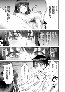 [Gerupin (Minazuki Juuzou)] Musuko no Doukyuusei wa Watashi no SeFri [Chinese] [Digital] - page 16