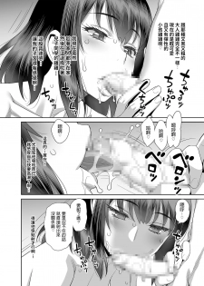 [Gerupin (Minazuki Juuzou)] Musuko no Doukyuusei wa Watashi no SeFri [Chinese] [Digital] - page 11