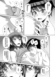 [Gerupin (Minazuki Juuzou)] Musuko no Doukyuusei wa Watashi no SeFri [Chinese] [Digital] - page 8