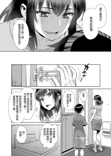 [Gerupin (Minazuki Juuzou)] Musuko no Doukyuusei wa Watashi no SeFri [Chinese] [Digital] - page 5