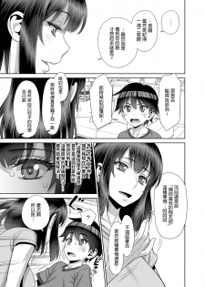 [Gerupin (Minazuki Juuzou)] Musuko no Doukyuusei wa Watashi no SeFri [Chinese] [Digital] - page 4