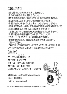 [Tanpopo Coffee (Monvasa)] Shiro vs Kuro ROUND 1 (Tsukihime) [Digital] - page 21