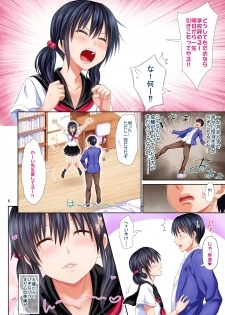 [Makino Eki (Makinosaka Shinichi)] Katekyo de Try [Digital] - page 6