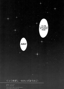 (C93) [Ishikawa Pro (Ishikawa Naoya)] Kuttsukiboshi -Sekai ni Houkago- | -The World's After School Time- (Kuttsukiboshi) [English] - page 27