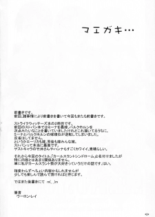 (C79) [Monmo Bokujou (Uron Rei)] KARLSLAND SYNDROME (Strike Witches) - page 3