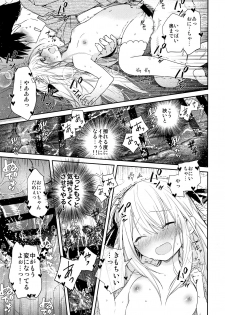 (C96) [Mutou Koucha] Tonari no Hakanage Shoujo to Hajimete Ecchi - page 20