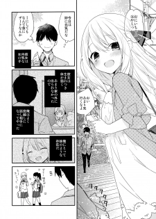 (C96) [Mutou Koucha] Tonari no Hakanage Shoujo to Hajimete Ecchi - page 5