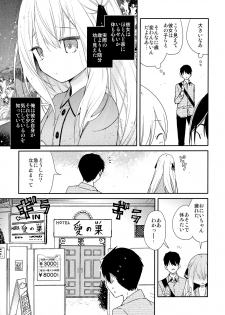 (C96) [Mutou Koucha] Tonari no Hakanage Shoujo to Hajimete Ecchi - page 6