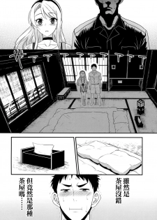 (C96) [INFINITY DRIVE (Kyougoku Shin)] Sagiri Rainy Sweet (Kantai Collection -KanColle-) [Chinese] [無邪気漢化組] - page 8