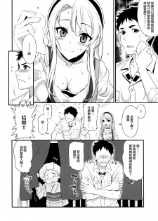 (C96) [INFINITY DRIVE (Kyougoku Shin)] Sagiri Rainy Sweet (Kantai Collection -KanColle-) [Chinese] [無邪気漢化組] - page 6