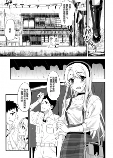 (C96) [INFINITY DRIVE (Kyougoku Shin)] Sagiri Rainy Sweet (Kantai Collection -KanColle-) [Chinese] [無邪気漢化組] - page 5