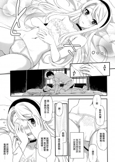 (C96) [INFINITY DRIVE (Kyougoku Shin)] Sagiri Rainy Sweet (Kantai Collection -KanColle-) [Chinese] [無邪気漢化組] - page 15